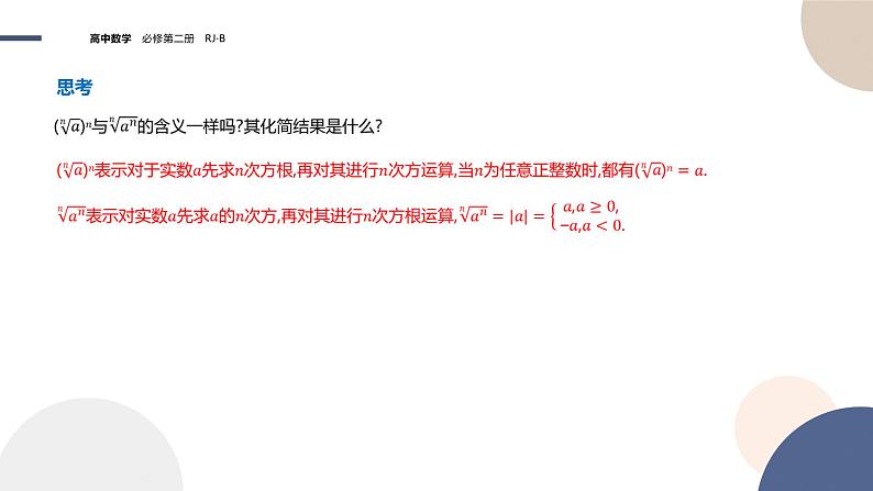 第四章-4.1.1 实数指数幂及其运算（课件PPT）08