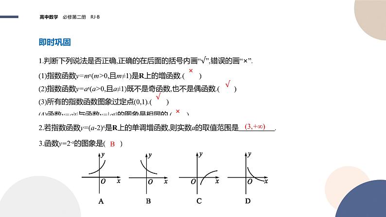 第四章-4.1.2 指数函数的性质与图像-第1课时（课件PPT）07