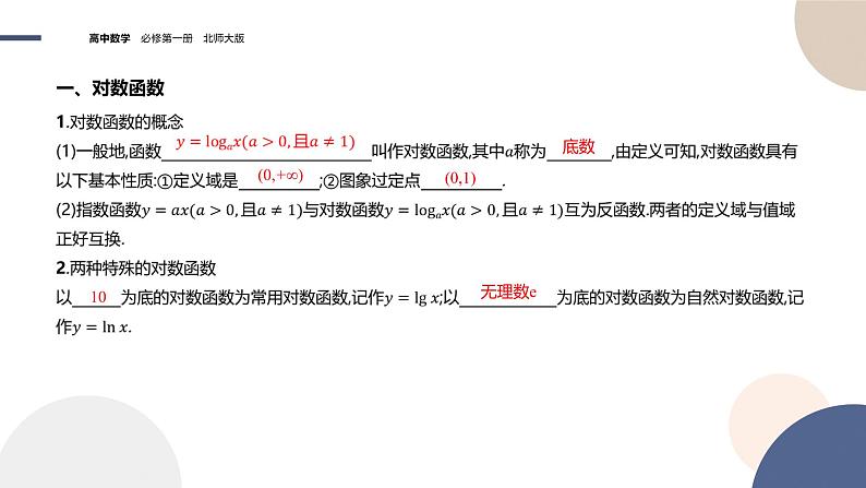 第四章-4.2.3 对数函数的性质与图像-第1课时（课件PPT）04