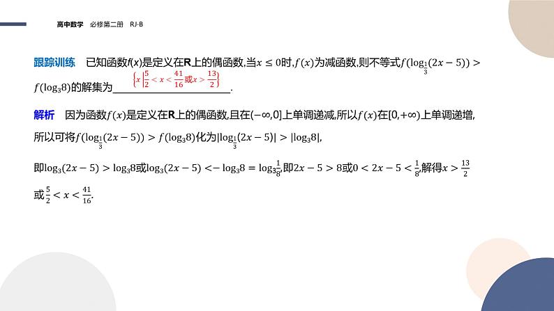 第四章-4.2.3 对数函数的性质与图像-第2课时（课件PPT）06