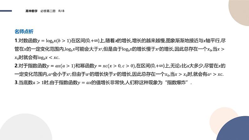 第四章-4.5 增长速度的比较（课件PPT）04