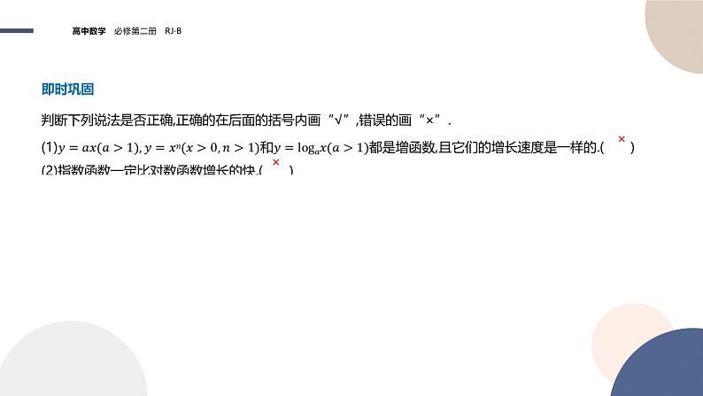 第四章-4.5 增长速度的比较（课件PPT）05
