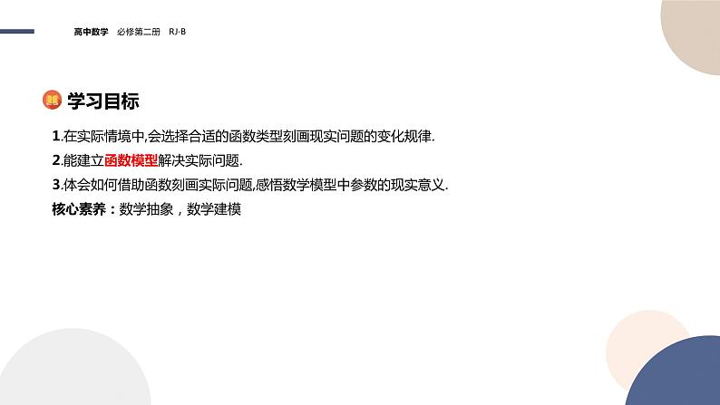 第四章-4.6 函数的应用（二）（课件PPT）02