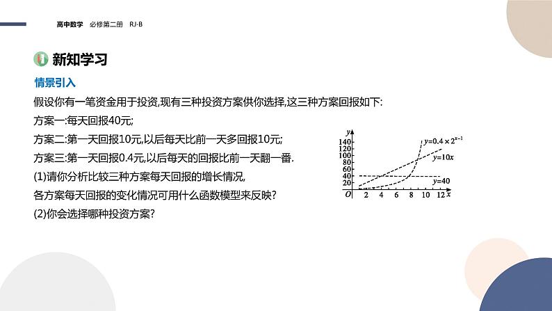 第四章-4.6 函数的应用（二）（课件PPT）03