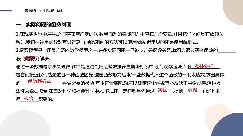 第四章-4.6 函数的应用（二）（课件PPT）04