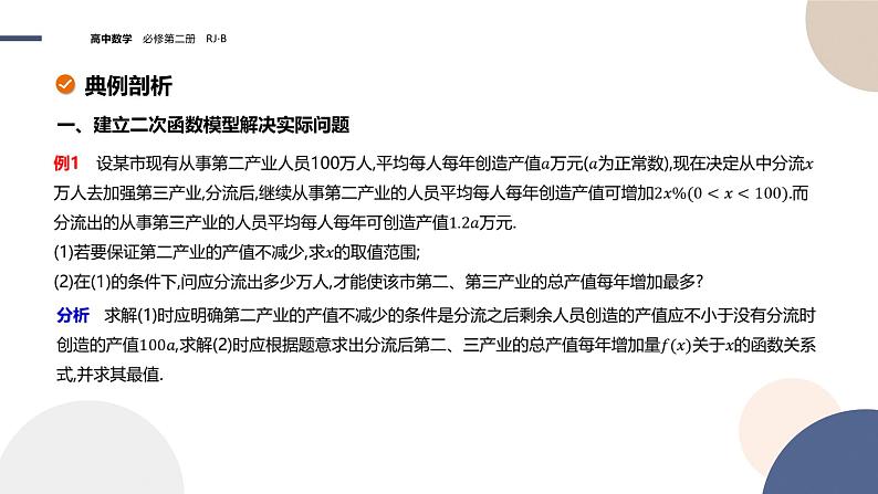 第四章-4.6 函数的应用（二）（课件PPT）08