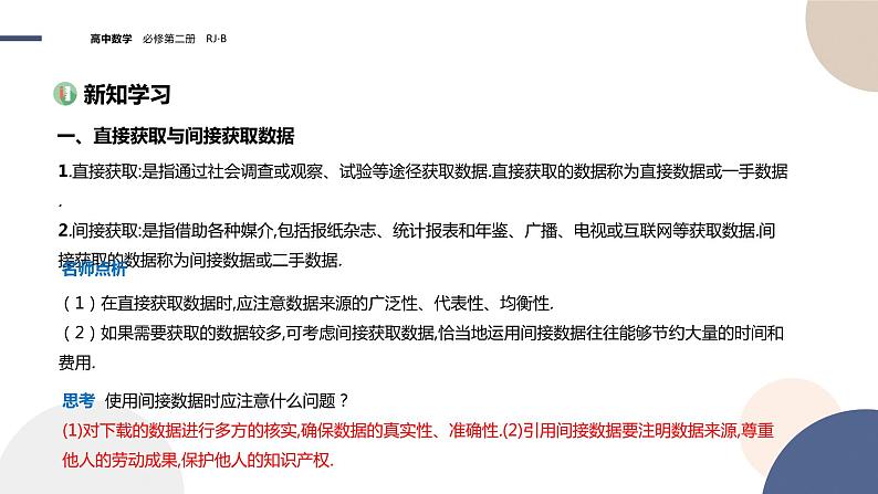 第五章-5.1.1 数据的收集-第1课时（课件PPT）03