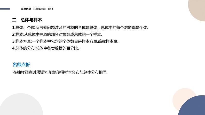 第五章-5.1.1 数据的收集-第1课时（课件PPT）04