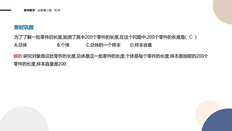 第五章-5.1.1 数据的收集-第1课时（课件PPT）05