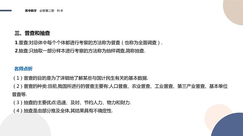 第五章-5.1.1 数据的收集-第1课时（课件PPT）06