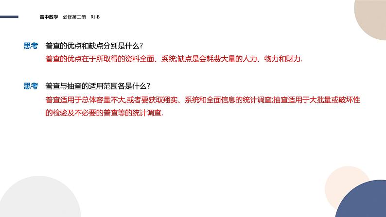 第五章-5.1.1 数据的收集-第1课时（课件PPT）07