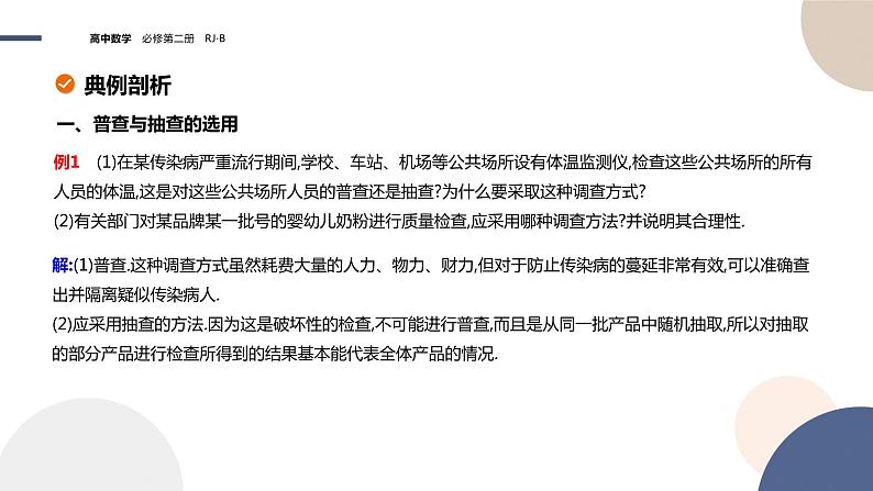 第五章-5.1.1 数据的收集-第1课时（课件PPT）08