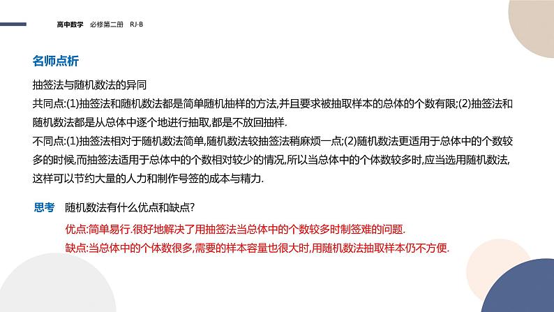 第五章-5.1.1 数据的收集-第2课时（课件PPT）07