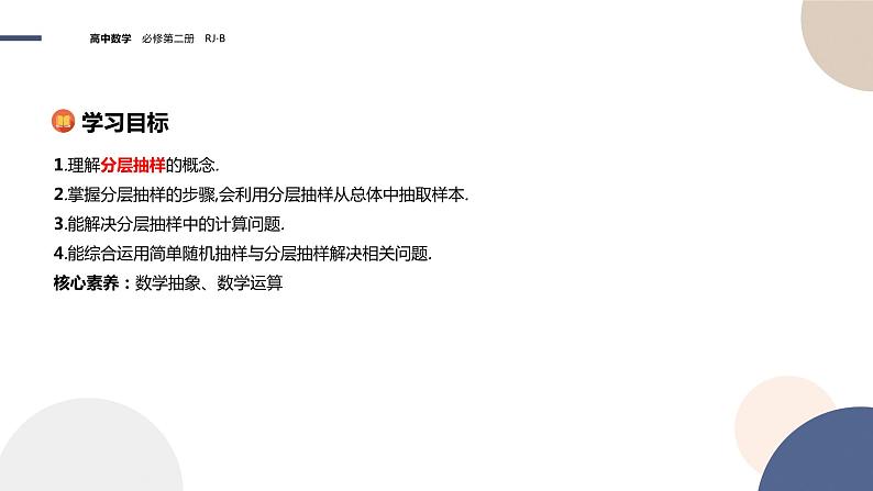 第五章-5.1.1 数据的收集-第3课时（课件PPT）02