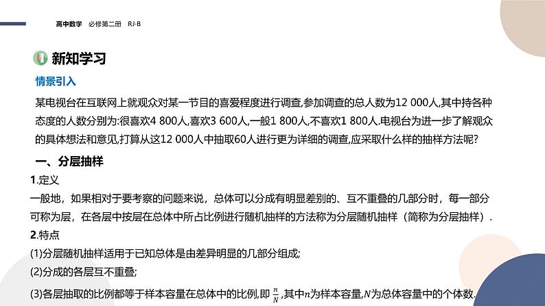 第五章-5.1.1 数据的收集-第3课时（课件PPT）03