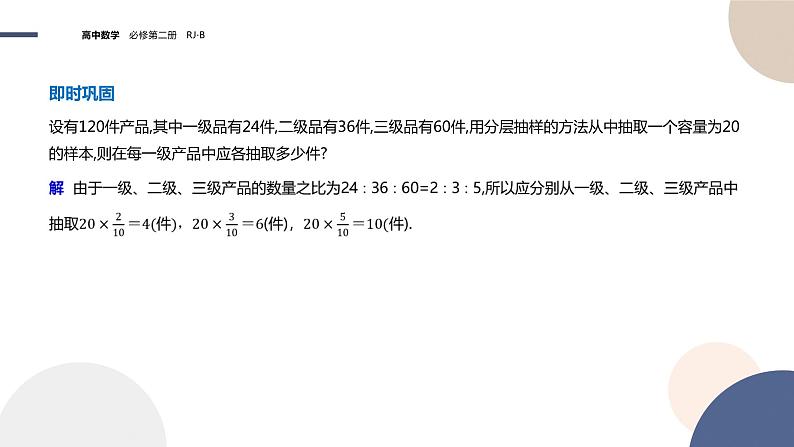 第五章-5.1.1 数据的收集-第3课时（课件PPT）06