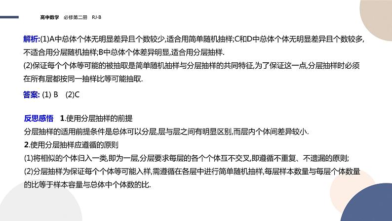 第五章-5.1.1 数据的收集-第3课时（课件PPT）08