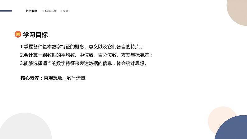 第五章-5.1.2 数据的数字特征（课件PPT）02