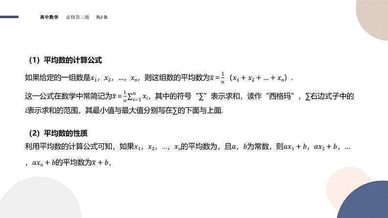 第五章-5.1.2 数据的数字特征（课件PPT）04