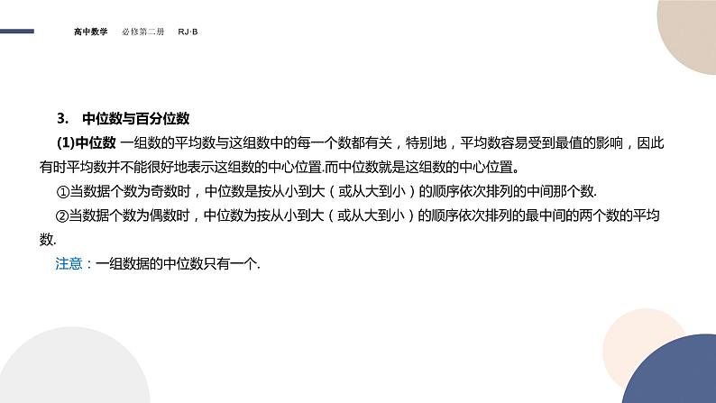 第五章-5.1.2 数据的数字特征（课件PPT）05