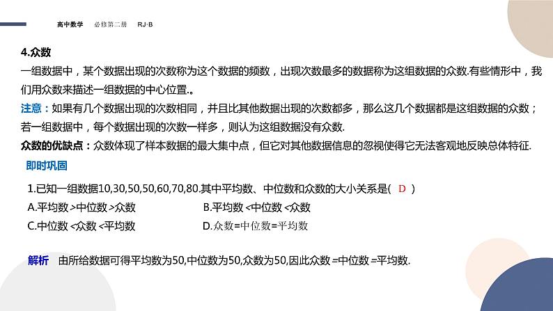 第五章-5.1.2 数据的数字特征（课件PPT）07