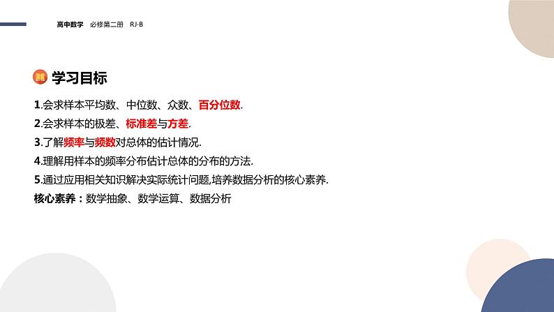 第五章-5.1.4 用样本估计总体（课件PPT）02