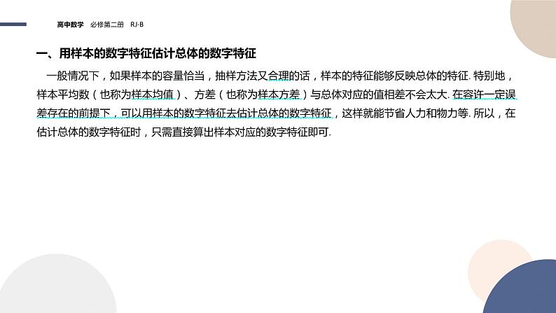 第五章-5.1.4 用样本估计总体（课件PPT）04