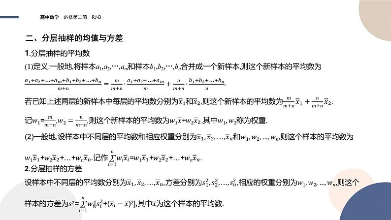 第五章-5.1.4 用样本估计总体（课件PPT）05