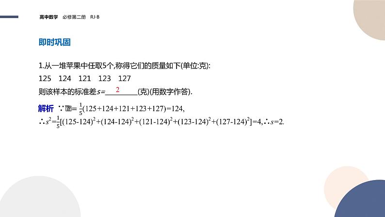 第五章-5.1.4 用样本估计总体（课件PPT）06