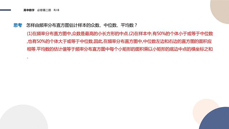 第五章-5.1.4 用样本估计总体（课件PPT）08