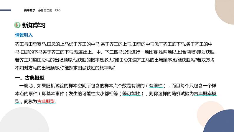 第五章-5.3.3 古典概型-第1课时（课件PPT）03