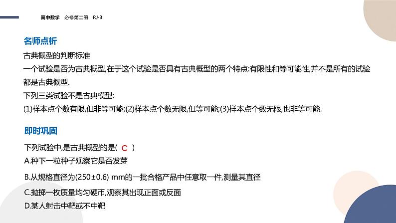 第五章-5.3.3 古典概型-第1课时（课件PPT）04