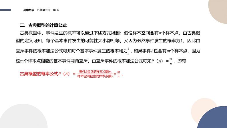 第五章-5.3.3 古典概型-第1课时（课件PPT）05