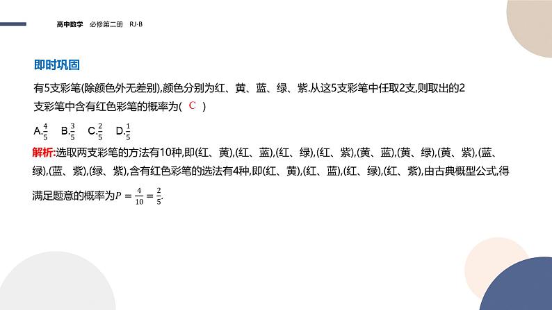 第五章-5.3.3 古典概型-第1课时（课件PPT）06