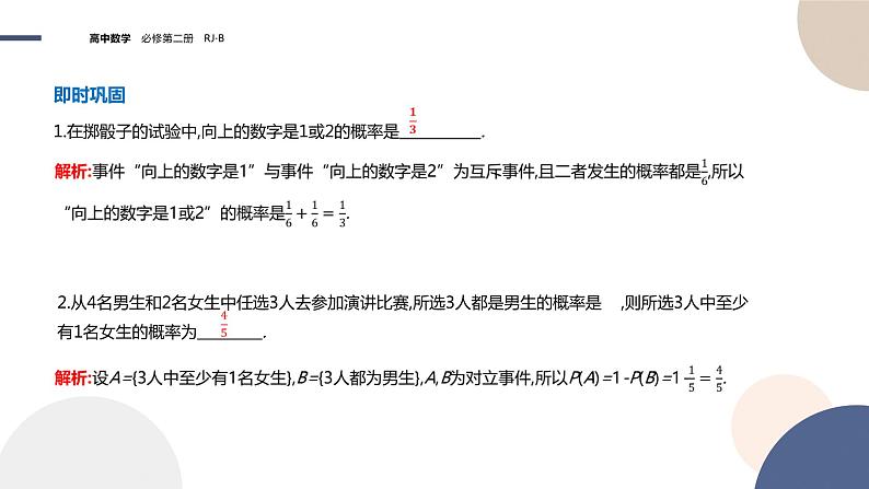 第五章-5.3.3 古典概型-第2课时（课件PPT）04
