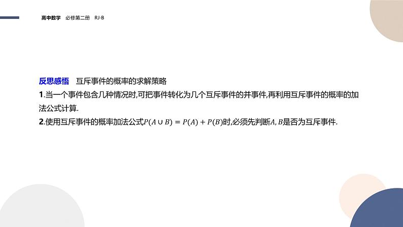 第五章-5.3.3 古典概型-第2课时（课件PPT）07