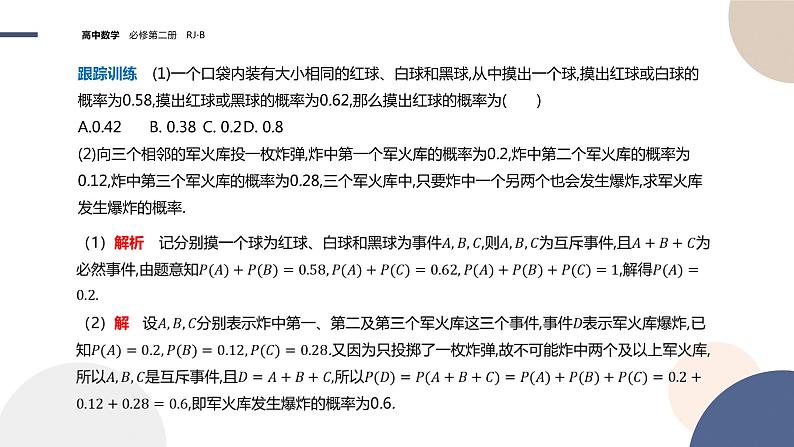 第五章-5.3.3 古典概型-第2课时（课件PPT）08