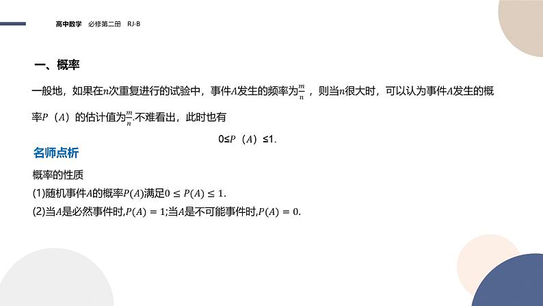 第五章-5.3.4 频率与概率（课件PPT）第4页