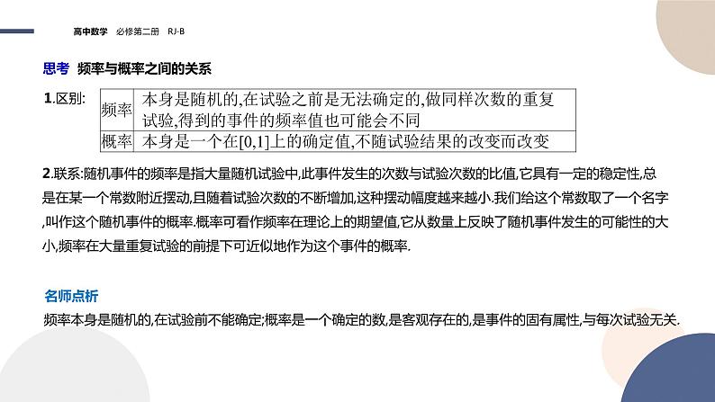 第五章-5.3.4 频率与概率（课件PPT）第6页