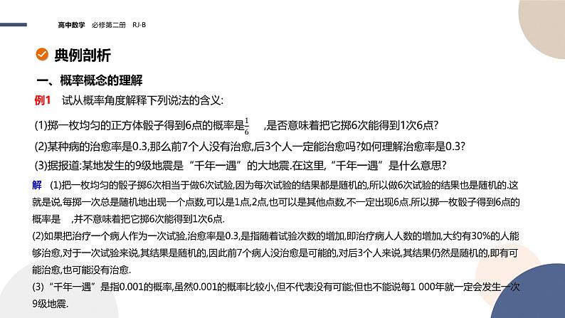 第五章-5.3.4 频率与概率（课件PPT）第8页