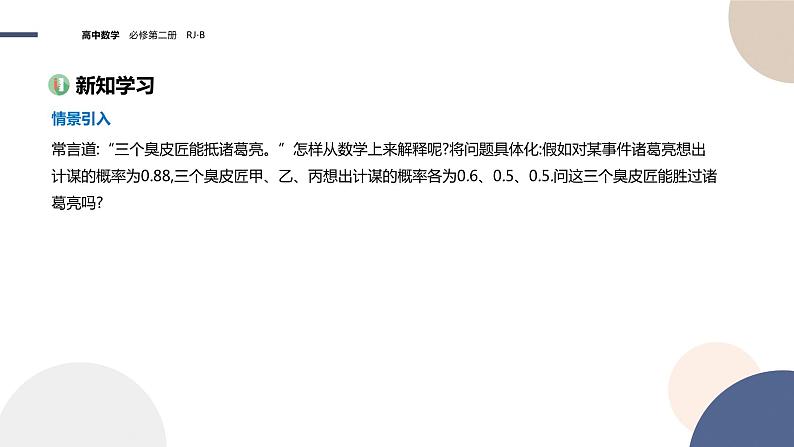 第五章-5.3.5 随机事件的独立性（课件PPT）03