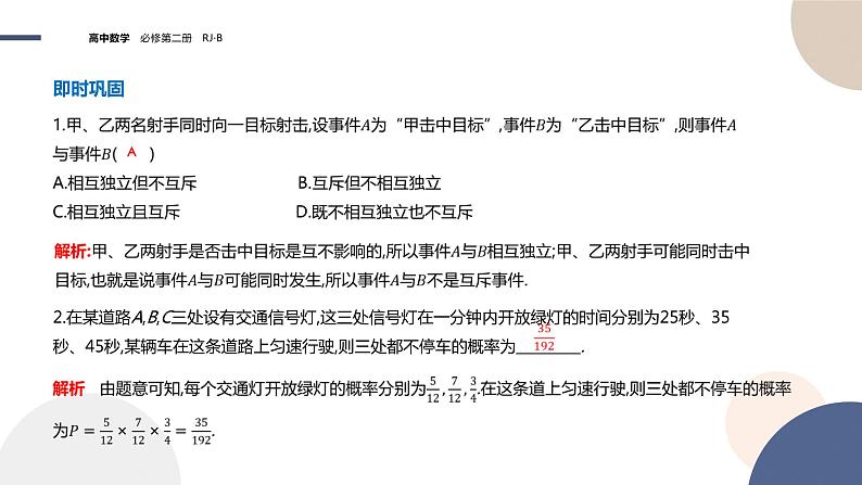 第五章-5.3.5 随机事件的独立性（课件PPT）06