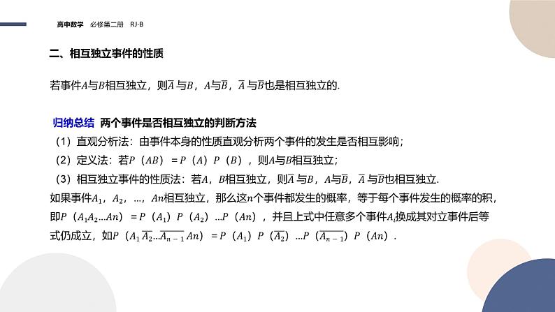 第五章-5.3.5 随机事件的独立性（课件PPT）07