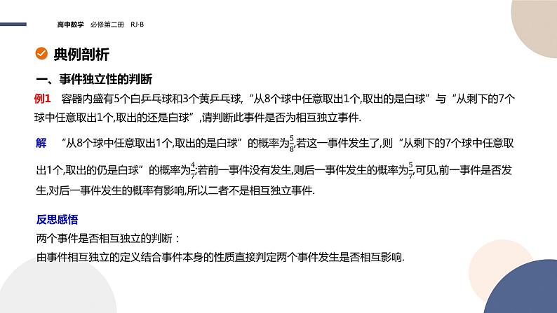 第五章-5.3.5 随机事件的独立性（课件PPT）08