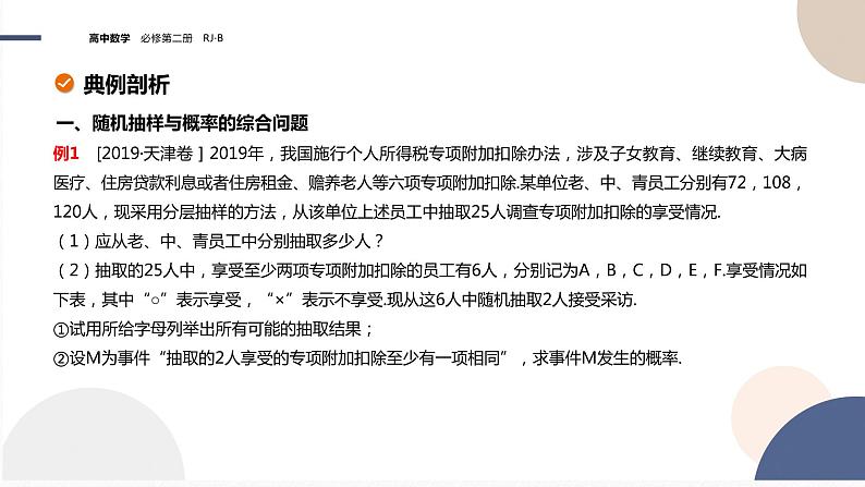 第五章-5.4 统计与概率的应用（课件PPT）04