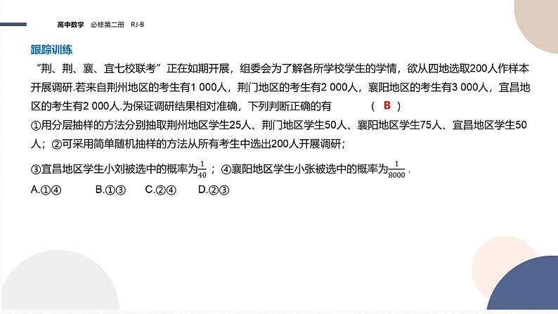 第五章-5.4 统计与概率的应用（课件PPT）07