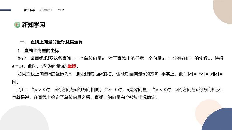 第六章-6.2.2 直线上向量的坐标及其运算 6.2.3 平面向量的坐标及其运算（课件PPT）03