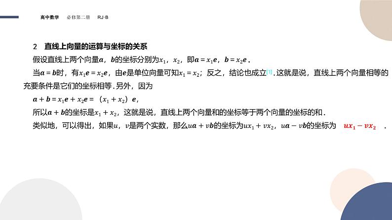 第六章-6.2.2 直线上向量的坐标及其运算 6.2.3 平面向量的坐标及其运算（课件PPT）05