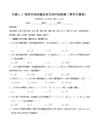 人教A版 (2019)选择性必修 第一册1.1 空间向量及其运算当堂检测题