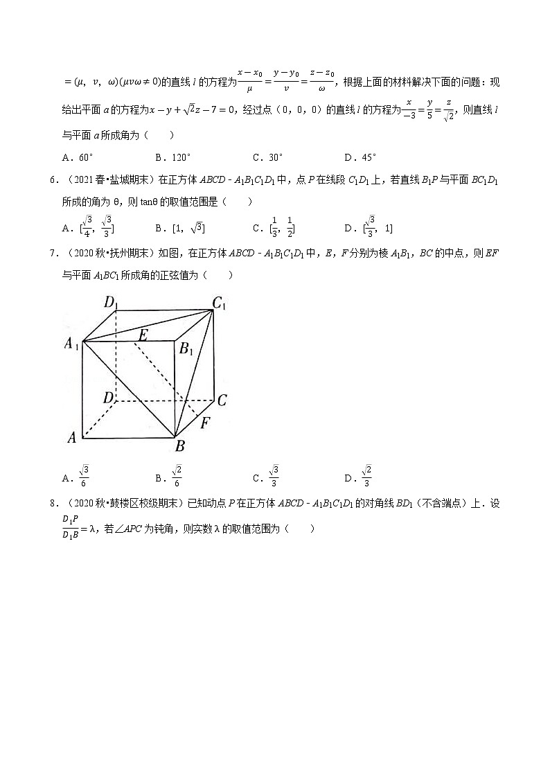 专题1.2 利用空间向量法求空间中的角度（特色专题卷）（人教A版选择性必修第一册）（原卷版）第2页
